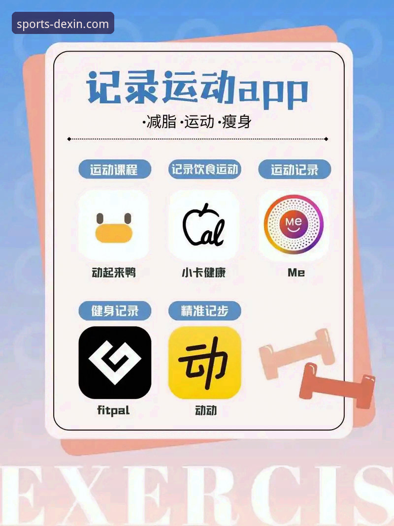 德信体育官网下载安卓版 掌握德信体育APP安卓版下载的实用技巧,提升体育资讯体验的必备知识